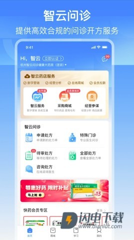 智云问诊APP