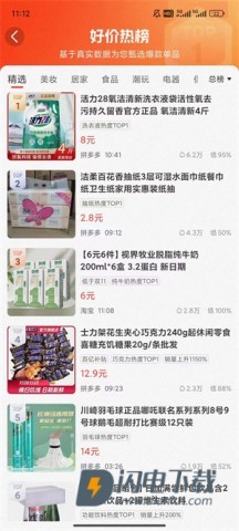 识货 第6张图