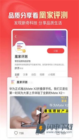凤凰新闻正式版 第3张图