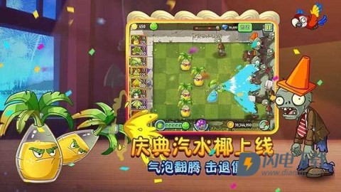 植物大战僵尸2存档版游戏
