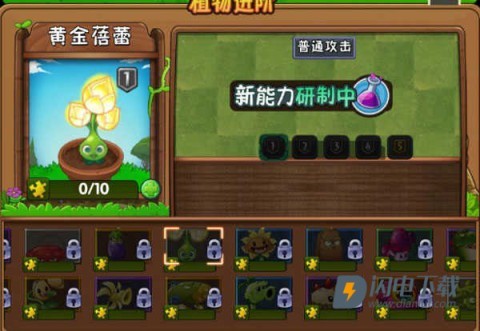 植物大战僵尸2存档版 第6张图