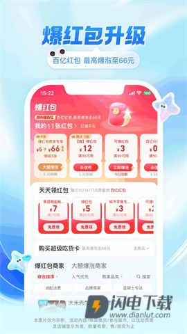 饿了么APP