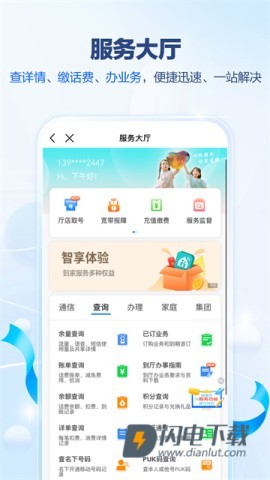 广东移动APP