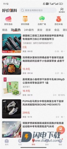 识货 第5张图