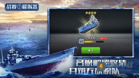 战舰模拟器 第1张图
