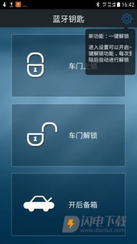 蓝牙钥匙 第1张图
