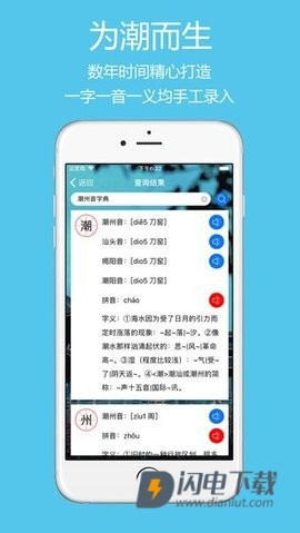 潮州音字典APP