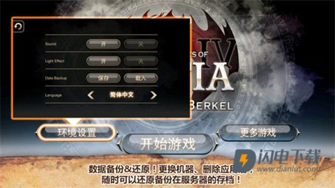 艾诺迪亚4游戏
