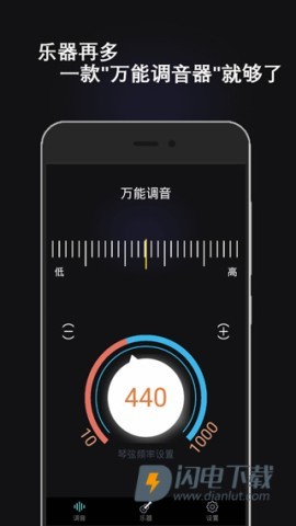万能调音器APP