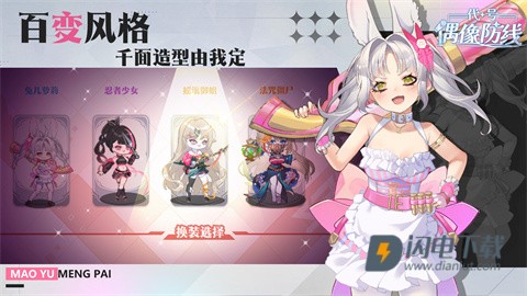 代号偶像防线游戏