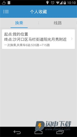 大连公交APP