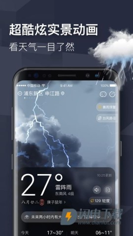 即刻天气APP