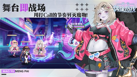 代号偶像防线游戏