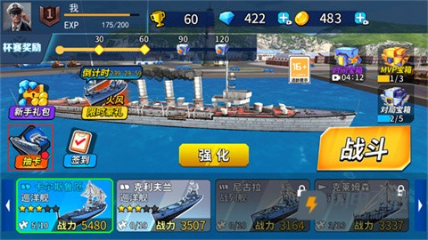 战舰模拟器 第3张图
