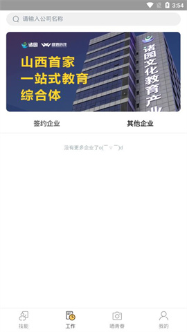 山西校企通 第2张图