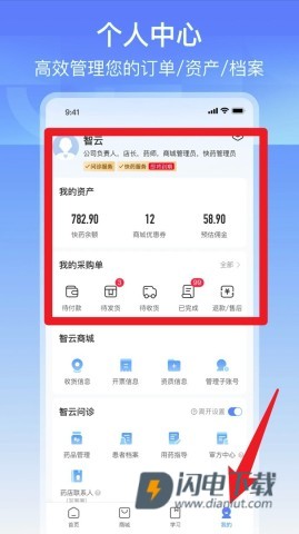 智云问诊 第5张图