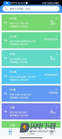 大连公交 第2张图