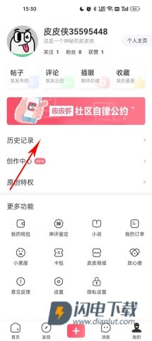 皮皮虾 第7张图