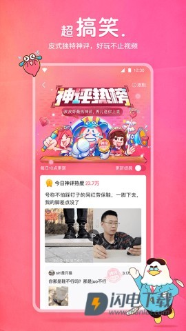 皮皮虾APP
