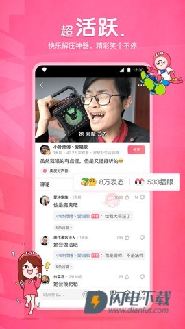 皮皮虾APP