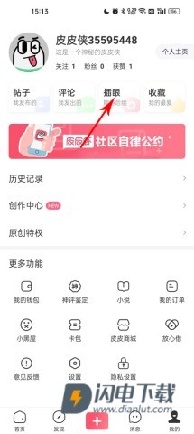 皮皮虾 第4张图