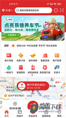 易捷加油 第2张图