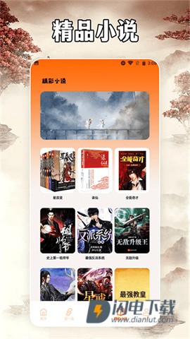 小说亭 第3张图