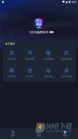 yoyo画质助手 第2张图
