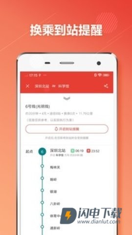 深圳地铁安卓版APP