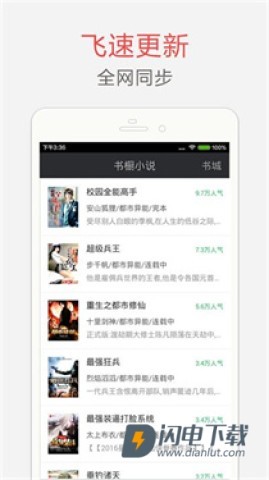 海纳小说阅读器APP