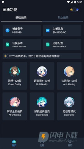 yoyo画质助手游戏