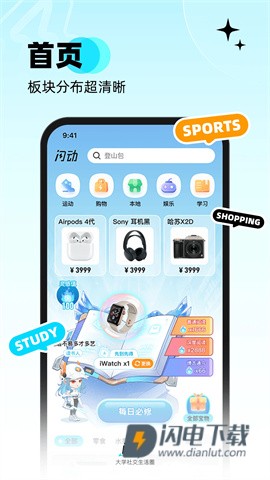闪动校园 第2张图