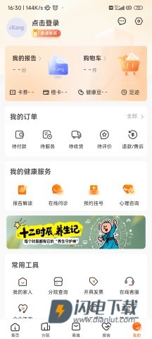 爱康约体检查报告 第1张图