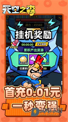 天空之森游戏