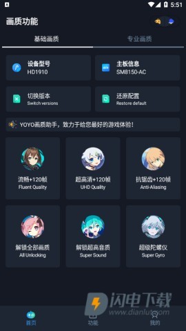 yoyo画质助手 第1张图