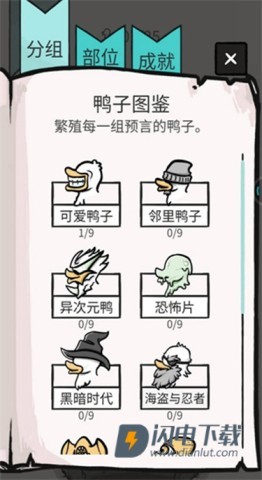 鸭子模拟器游戏