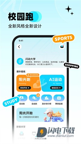闪动校园 第1张图