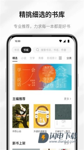 掌阅精选APP