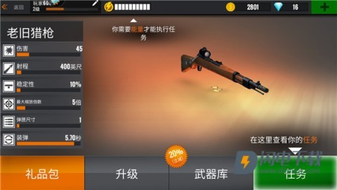 狙击行动代号猎鹰安卓版 第2张图