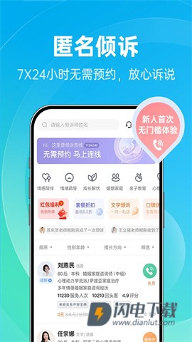 心理咨询 第4张图