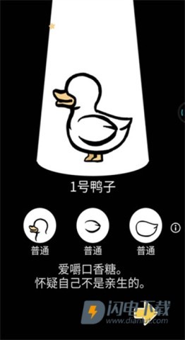 鸭子模拟器游戏