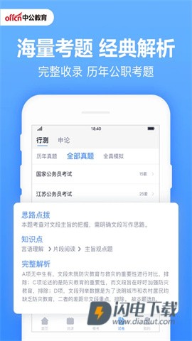 中公题库APP