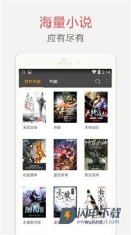 海纳小说阅读器APP