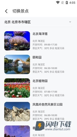 魅族天气APP
