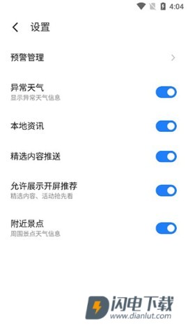魅族天气APP