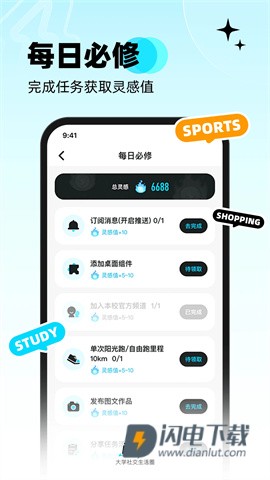 闪动校园APP