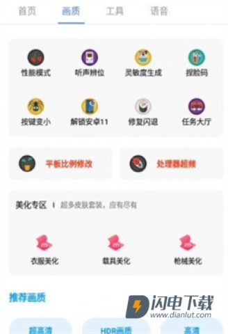广角助手无任务APP