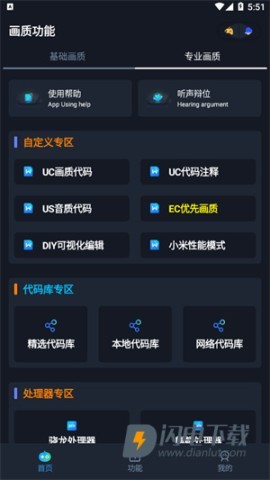 yoyo画质助手 第3张图