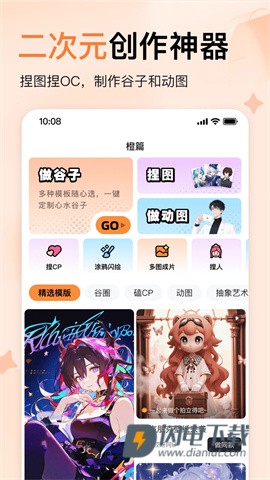橙篇APP