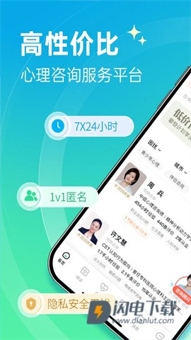 心理咨询APP